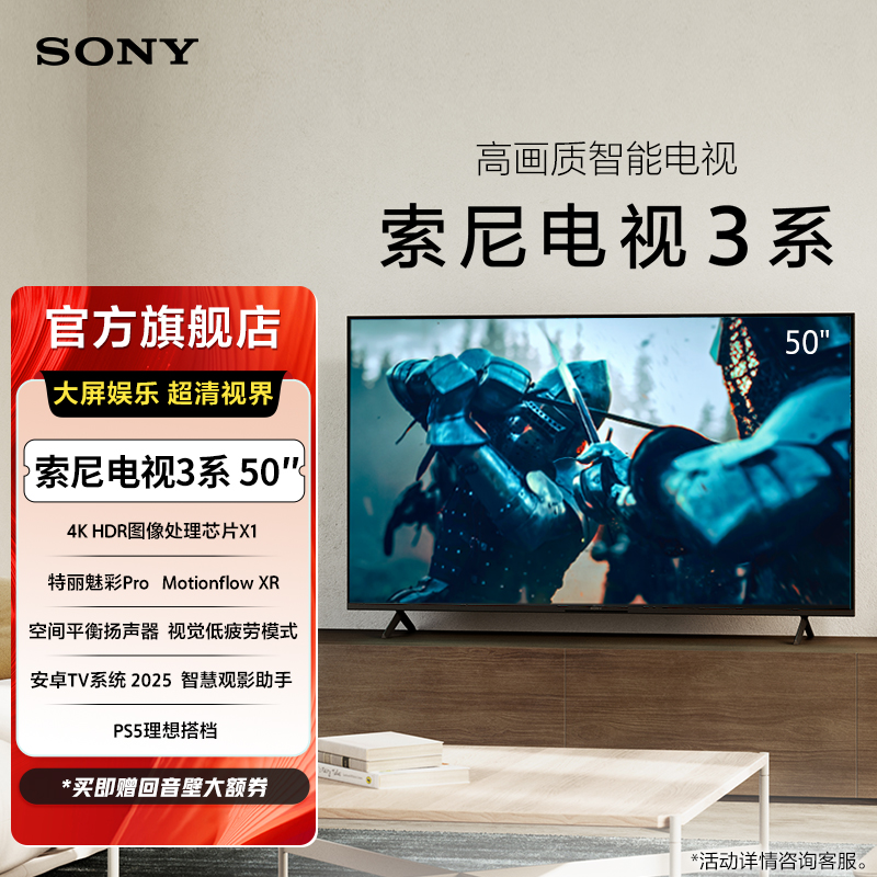 索尼电视3系高画质智能电视