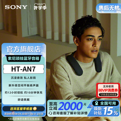 索尼杜比全景声无线颈挂蓝牙音箱