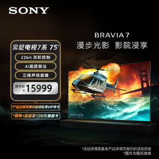 LED Mini 75英寸 Sony XR芯片AI算法 索尼电视7系 22bit灰阶控制