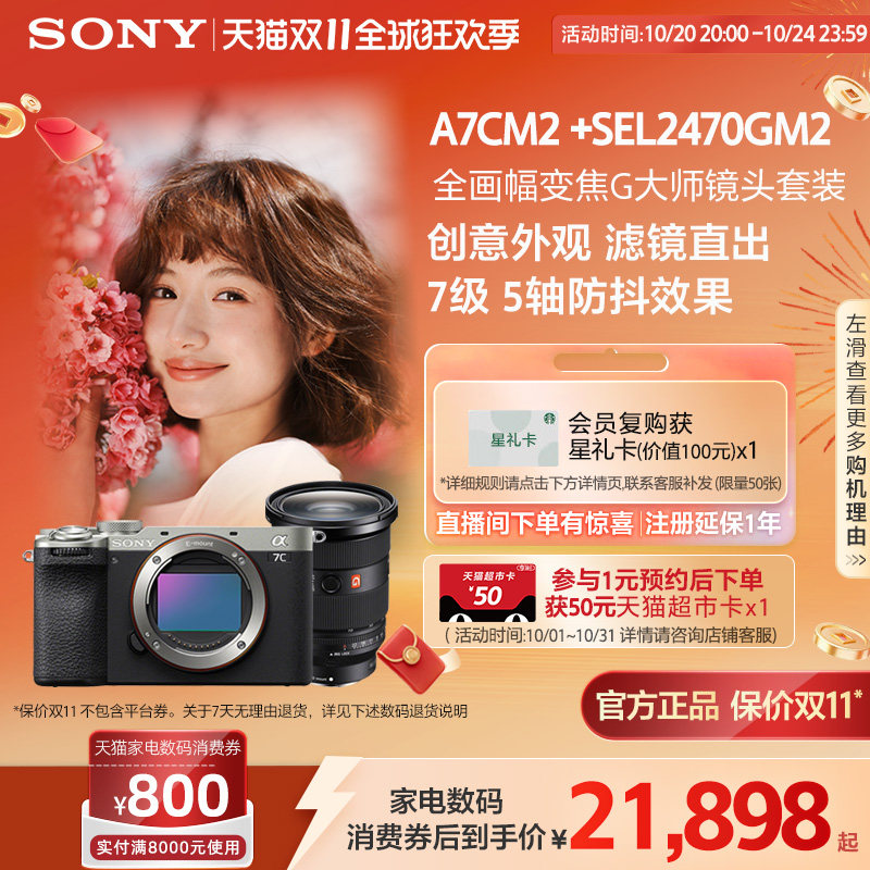 Sony/索尼 7C II 全画幅微单相机 创意外观 滤镜直出 