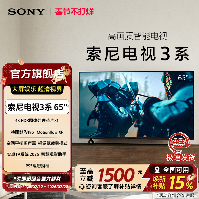 全国补贴 索尼电视3系 65英寸 K-65S30 高画质智能电视