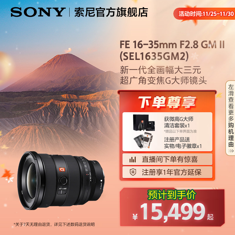 索尼SEL1635GM2G大师镜头