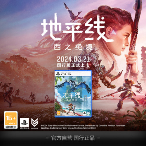 Sony/索尼 PlayStation5 PS5游戏 Horizon地平线 西之绝境
