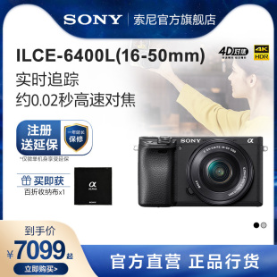 6400L 50mm A6400标准单镜套装 微单相机 索尼ILCE Sony