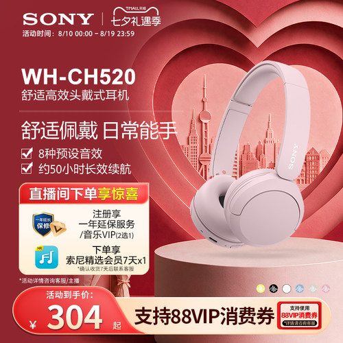 【七夕送礼】Sony/索尼 WH-CH520头戴式无线耳机通话降噪长效续航