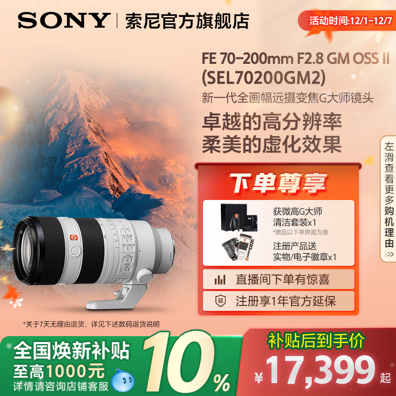 全国补贴索尼远摄镜头70200GM2