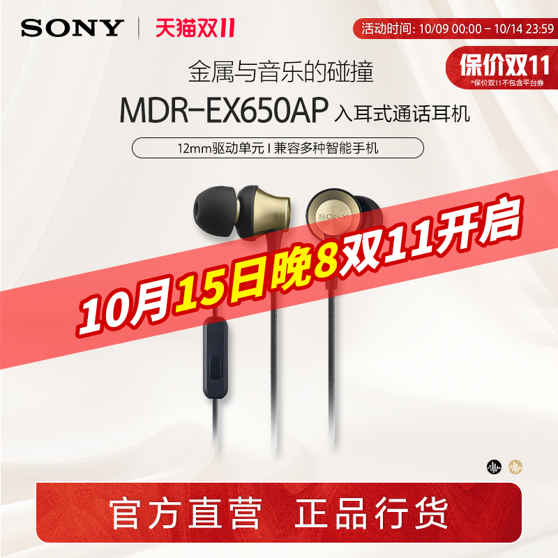 Sony/索尼 MDR-EX650AP 动圈 塞式/入耳式通话耳机