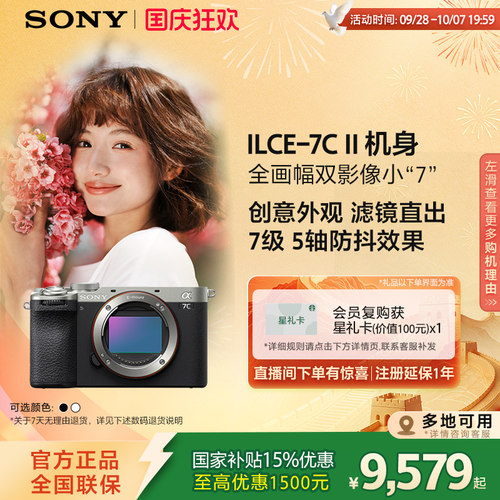 广东江苏国补索尼A7CM2微单相机