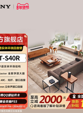 Sony/索尼 HT-S40R 5.1声道实体环绕回音壁 电视音响 国家补贴