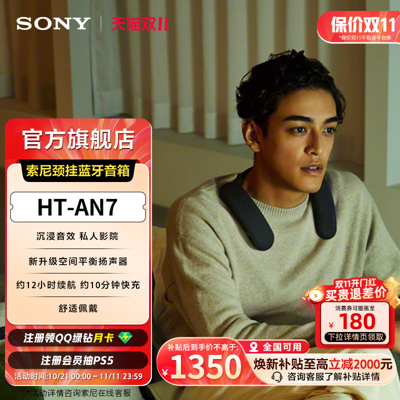 SONY/索尼 HT-AN7 颈挂蓝牙音箱 舒适佩戴 家庭影院 