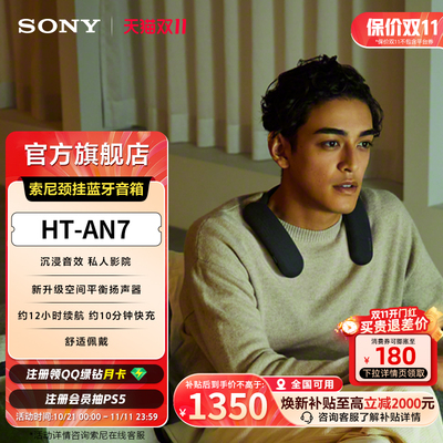 索尼杜比全景声无线颈挂蓝牙音箱