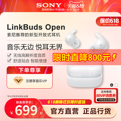 索尼开放式真无线耳机舒适佩戴