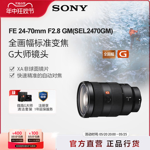 Sony F2.8 全画幅G大师镜头 70mm SEL2470GM 索尼