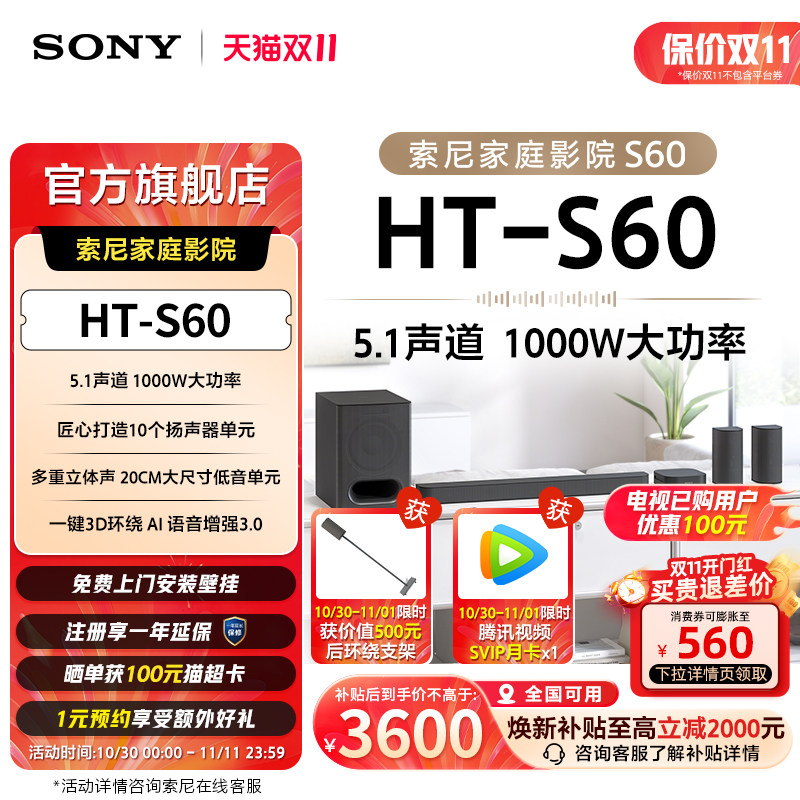 索尼（SONY）HT-S60 1000W功率 5.1声道 全景声 家庭影院 回音壁