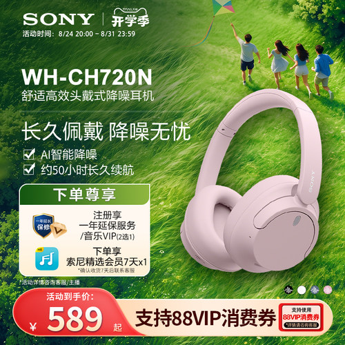 Sony/索尼 WH-CH720N头戴降噪蓝牙无线耳机