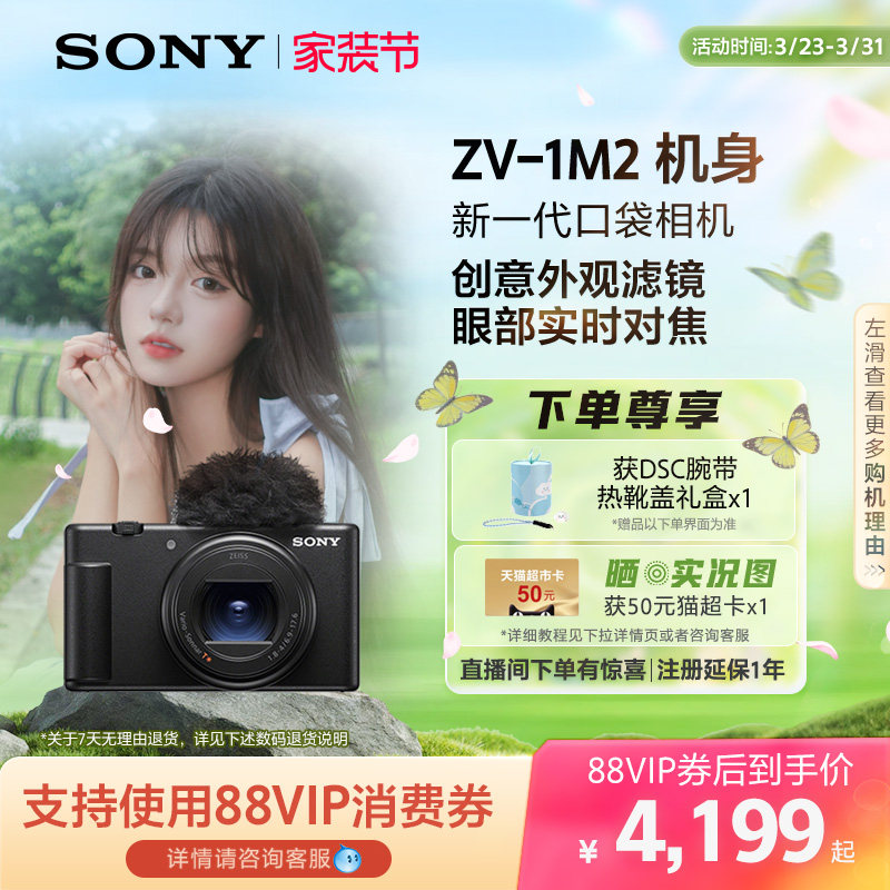 Sony/索尼 ZV-1 II女生数码相机 ZV1M2 美肤