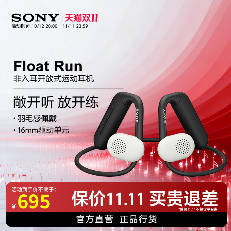 Sony/索尼 Float Run 非入耳开放式运动耳机佩戴稳固