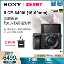Sony/索尼ILCE-6400L(16-50mm) A6400 索尼微单相机 Vlog自拍