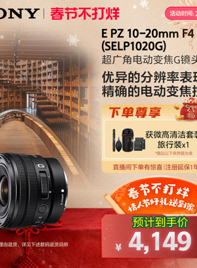 Sony/索尼E PZ10-20mm超广角变焦半画幅G镜头1020G