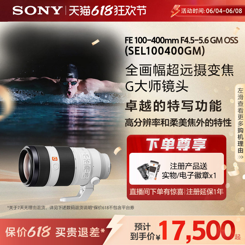 Sony/索尼 FE 100-400mm F4.5–5.6GM全画幅G大师镜头SEL100400GM