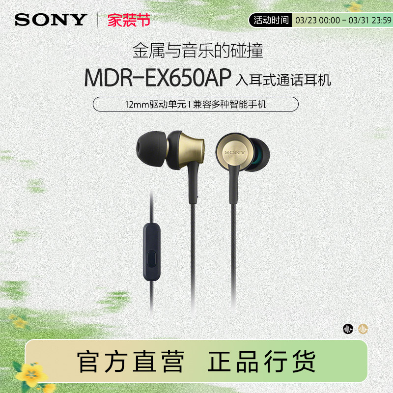 Sony/索尼 MDR-EX650AP 动圈 塞式/入耳式通话耳