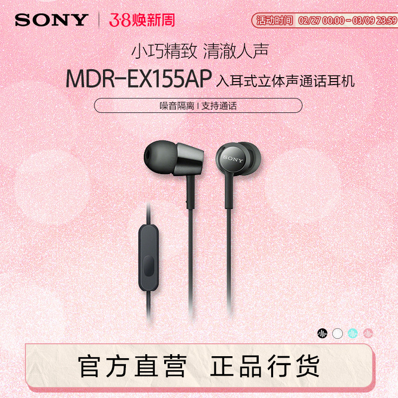 Sony/索尼 MDR-EX155AP 入耳式立体声通话多彩耳机