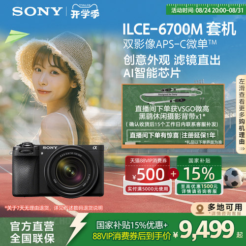 索尼A6700半画幅微单相机