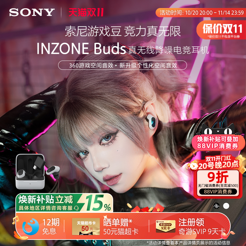 【国家补贴】INZONE英纵Buds 索尼游戏豆 旗舰真无线降噪电竞耳机