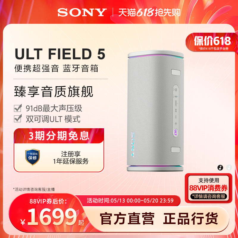 【520礼物】SONY/索尼 音质旗舰 ULT FIELD 5 