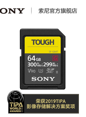 Sony/索尼 SF-G64T/G128T/G256T/T1 SF-G 系列TOUGH规格 SD存储卡