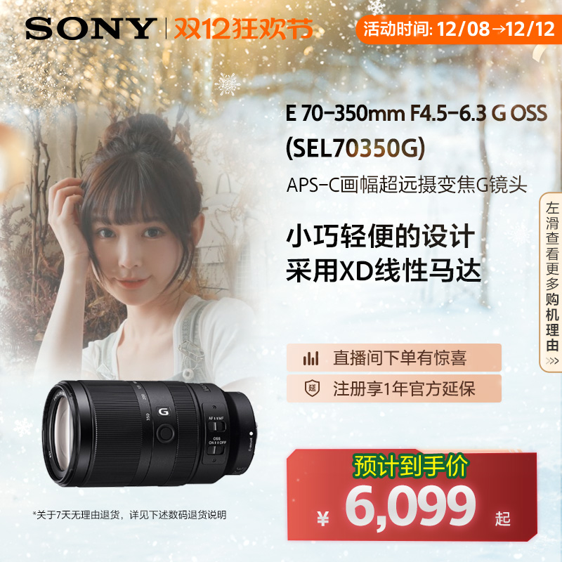 sony索尼sel70350g半画幅镜头