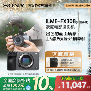 全国补贴 电影摄影机FX30B Sony 紧凑型4K 专业直播 索尼