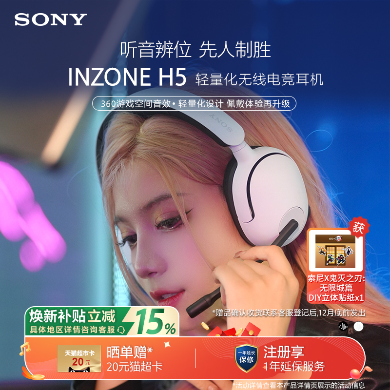 游戏空间音效索尼INZONE电竞耳机