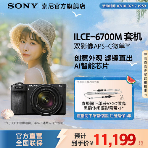 索尼A6700半画幅微单