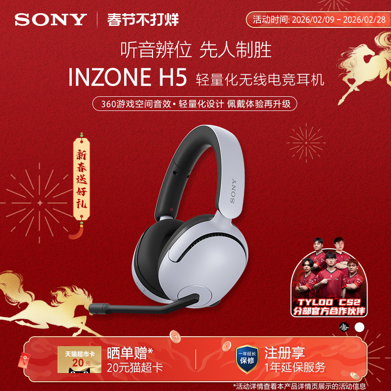 Sony/索尼 INZONE英纵H5 无线电竞耳机 2.4GHz