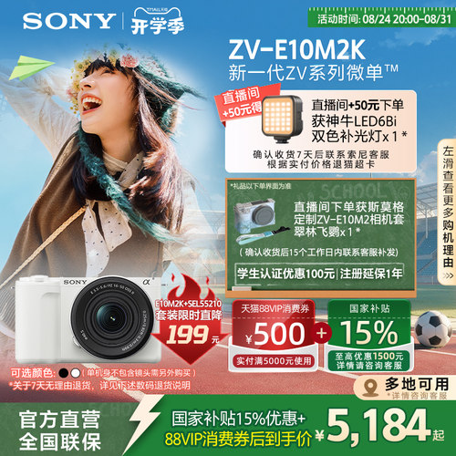 SonyZV-E10M2微单相机直出好看