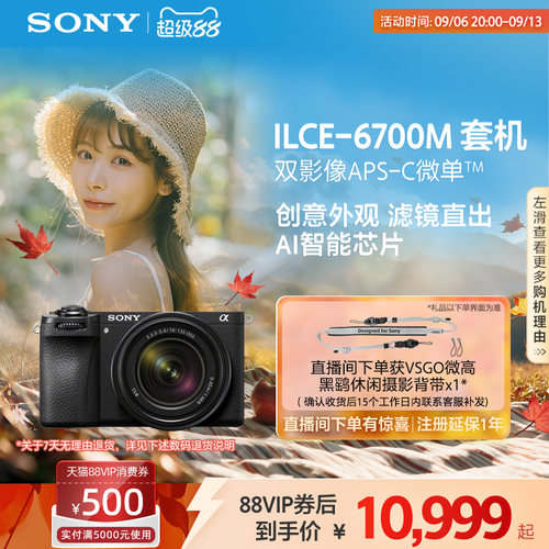 索尼A6700半画幅微单