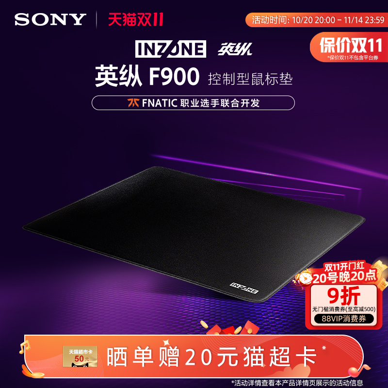 Sony/索尼 INZONE英纵F900 控制型鼠标垫 锁边 480*400*6mm F垫