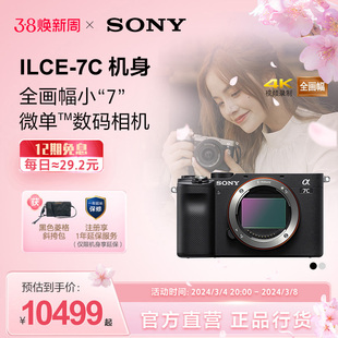 A7C 索尼 Alpha7C Sony 索尼全画幅微单相机ILCE