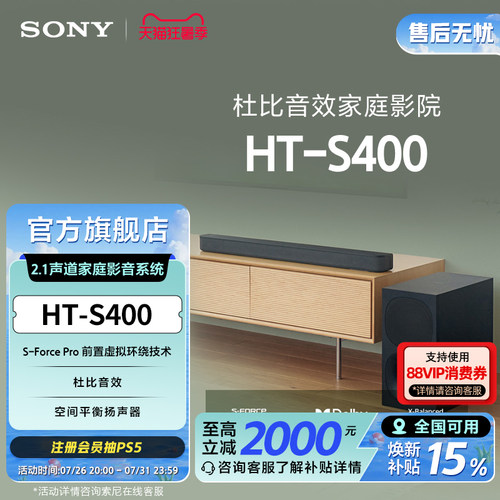 全国补贴HT-S400回音壁音箱