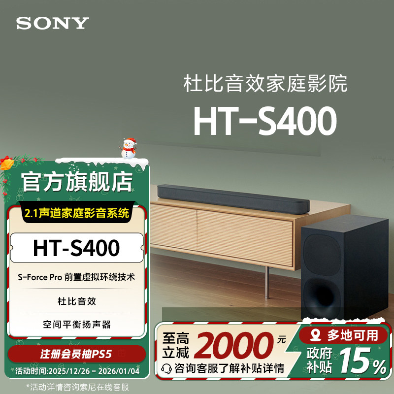 Sony/索尼 HT-S400 2.1声道 家庭影音系统 回音壁