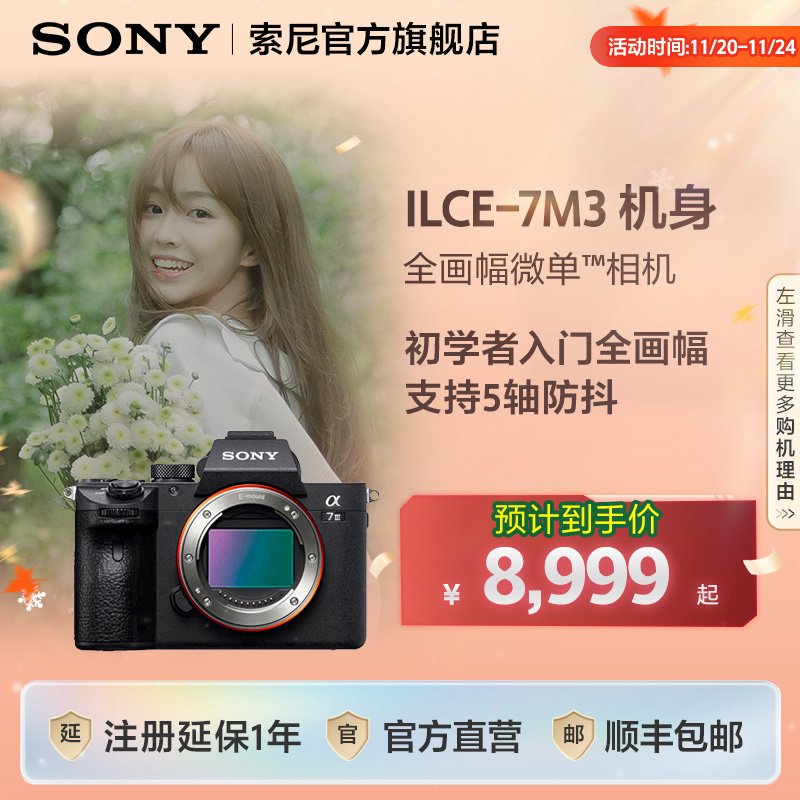 Sony/索尼A7M3全画幅微单相机
