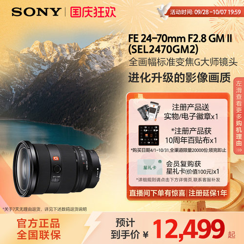 索尼变焦G大师镜头2470GM2