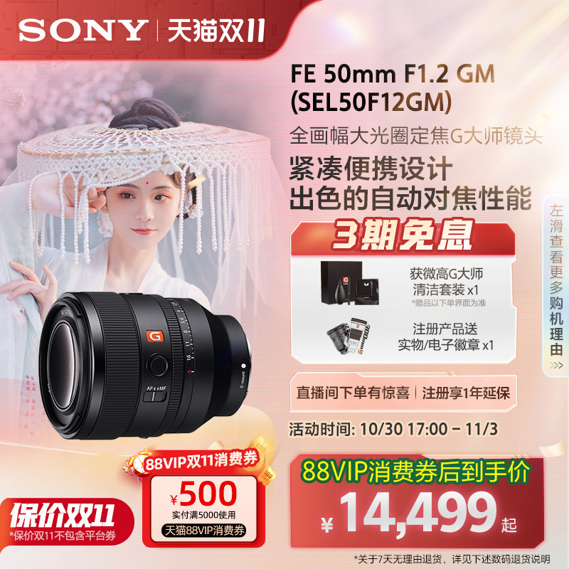 北京发货索尼全画幅大师镜头