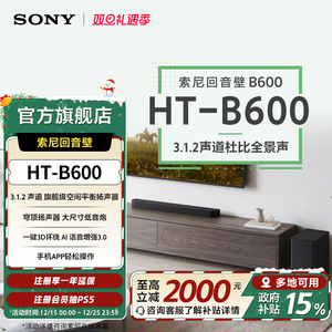 索尼（SONY）HT-B600 3.1.2声道 全景声 天空声道回音壁 家庭影院
