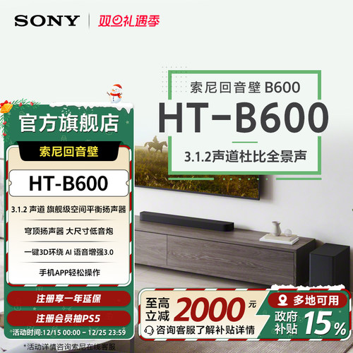 索尼（SONY）HT-B6003.1.2声道