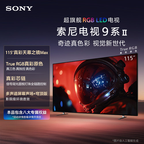 【巨幕新品】Sony/索尼电视9系二代 115英寸 115XR90M2 True RGB