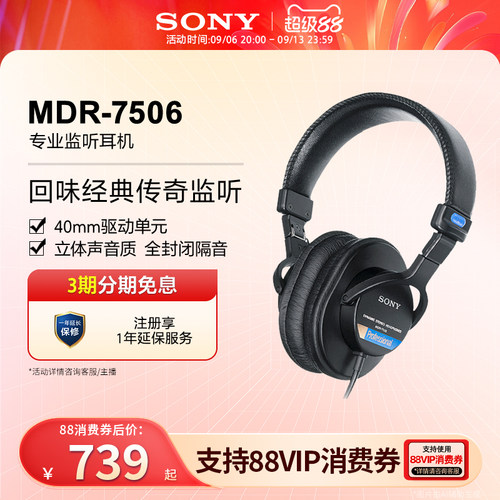 Sony/索尼 MDR-7506 专业监听耳机立体声音质全封闭隔音