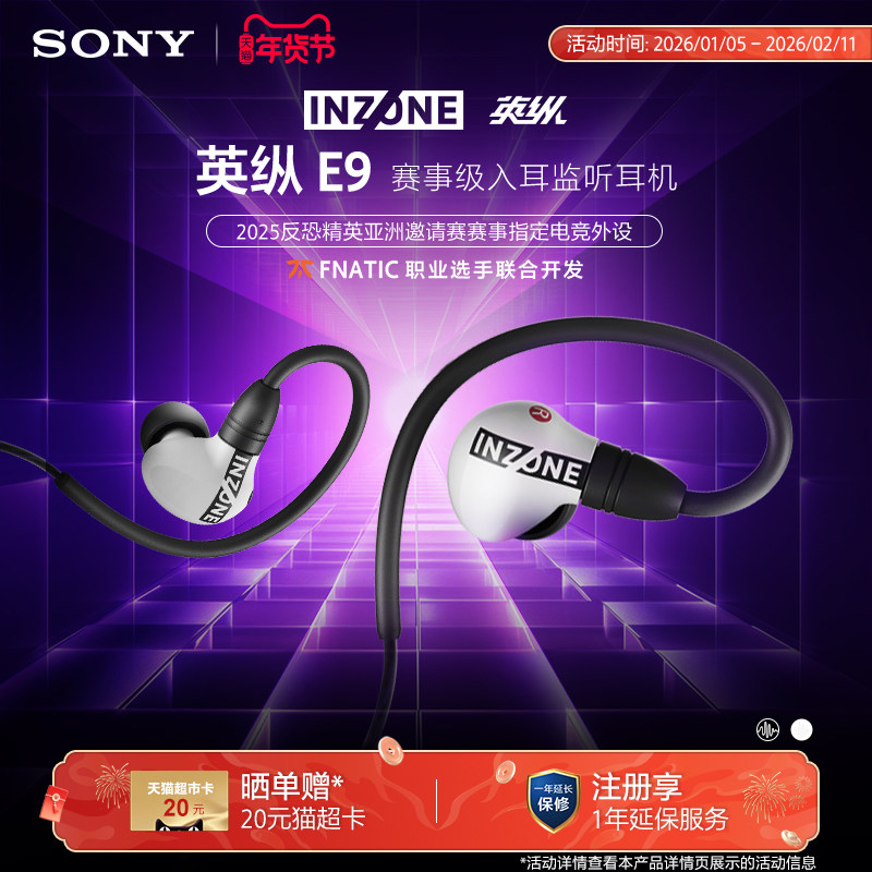 【新品】Sony/索尼 INZONE英纵E9 赛事级入耳监听耳机 游戏耳机,影音电器,有线游戏耳机,淘宝优惠券,粉丝福利购,淘宝优惠卷