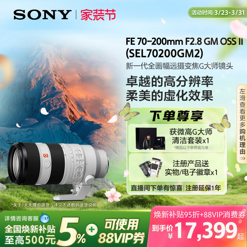 Sony/索尼FE70-200mm F2.8 全幅远摄镜头702